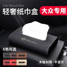 车载纸巾盒 汽车抽纸盒中控台扶手箱座式摆式 车用多功能餐巾纸盒创意汽车内饰用品改装 大众途观L 朗逸 凌度宝马迈腾帕萨特桑塔纳速腾 座式【尊贵黑】单个装