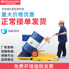 必可安防渗漏托盘斜坡两桶四桶150 300高度防泄漏平台托盘油桶斜坡 P3-1200*800*150mm搭配150高度