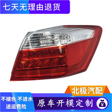 适用于本田九代雅阁尾灯总成 14 15年款雅阁后尾灯后大灯后刹车灯 原装品质弯灯，副驾驶右边