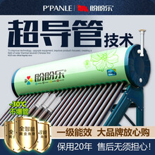 盼盼乐不锈钢太阳能热水器超导管家用全自动电加热一体光电两用加厚水箱 【自提/不含安装】 炫彩 第三代超导管 全钢24管