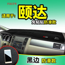 日产尼桑老款颐达中控仪表台避光垫工作台防晒垫遮阳垫隔热垫装饰 【黑边】硅胶底防滑款 颐达【前后一套】