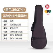 名森（Minsine）吉他防震包 27寸30寸尤克里里包加棉包ukulele袋彩色木吉他包 27寸纯黑色