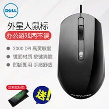 戴尔（DELL）有线鼠标 USB接口 笔记本台式电脑鼠标 外星人Alienware 入门 游戏鼠标