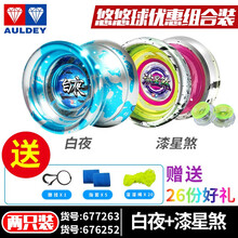 奥迪双钻白夜悠悠球金属死睡眠比赛专用溜溜球yoyo竞技曲线玩具男上官大师专属溜溜球侧轴发光电动礼物 白夜+漆星煞（送侧轴）+送26份好礼