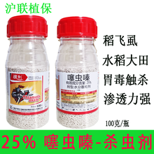 沪联植保 拔刺 25%噻虫嗪 水分散粒剂农药 防治水稻大田稻飞虱蓟马虫害 农用杀虫剂 100克/瓶*5瓶
