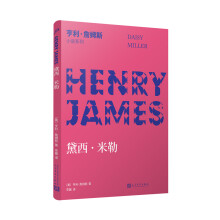 黛西·米勒小说界莎士比亚 作家中的作家 三获诺奖提名的美国文学大师亨利·詹姆斯写作生涯奠基作品 书籍