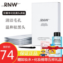 韩国如薇RNW双重净化黑头鼻贴黑头导出精华液套装清洁毛孔黑头贴收缩清洁毛孔不撕拉温和10片/盒 一盒10贴装