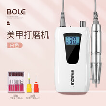BOLE搏乐卸甲打磨机美甲店用电动卸甲机器修甲工具去死皮 白色指甲打磨机