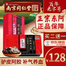 南京同仁堂绿金家园500g阿胶糕固元膏可搭阿娇糕即食女产后补血补气补品滋补手工啊胶羔驴皮阿姣产品使用