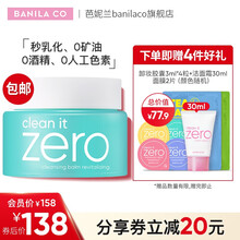 芭妮兰（BANILA CO）净柔卸妆膏100ml 网红卸妆膏 原装进口 眼唇 清新款100ml（油性肌适用）