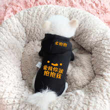 InnoPet狗狗衣服秋冬装带帽两脚猫咪泰迪比熊博美小型犬幼犬法斗柯基小狗宠物秋冬 （秋冬）带帽爱我你就抱抱我 L(建议7-10斤背长34胸围50)