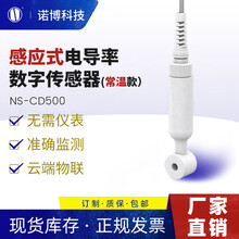 诺博智汇NS-CD500感应式电导数字传感器量程定制海盐水防腐非接触电导电极 电压输出款 在线式感应电导率
