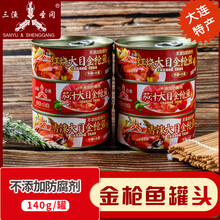 三渔圣冈大连工厂深海金枪鱼罐头即食下饭海鲜鱼罐头140g抖音快手 香辣金枪鱼