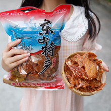 乐佳萱原味红娘鱼干500g福建东山岛海鲜特产干货即食鱼片微辣零食 微辣香酥红娘鱼片250克/包
