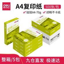 得力（deli） 复印纸 a4打印纸 a4纸 打印纸a4 铭锐木浆复印纸70g白纸 A4 铭锐5包装