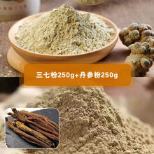 三七粉文山云南天麻粉西洋参粉丹参粉铁皮石斛粉黄芪粉组合装 三七粉250克+丹参粉250克