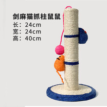 剑麻绳毛绒猫抓板猫架猫玩具套装玩具猫抓柱猫沙发猫抓板宠物用品 米白【剑麻柱鼠鼠】