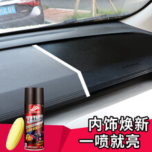 好顺汽车表板蜡仪表盘蜡内饰塑料增亮上光剂真皮座位保养液体喷蜡 柠檬味.