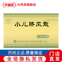 金牛 小儿脐风散 0.15g*10袋 清热驱风 震惊祛痰 小儿胎火内热引起的睡卧易惊 啼哭不安 1盒装