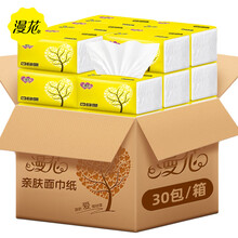 漫花 30包抽纸整箱纸巾婴儿家用面巾纸家庭装餐巾纸卫生纸纸抽100抽3层