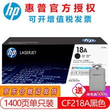 惠普hp原装18a墨盒m104w m104a m132a m132nw m132snw fwfn粉盒 cf218a 打印机黑色硒鼓 墨盒 墨粉盒 碳粉