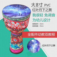 海之韵儿童非洲鼓PVC超轻手拍初学者幼儿园810寸入门免调音非洲手鼓乐器 PVC大8寸-红叶月下之舞