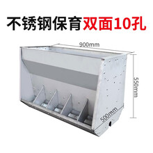 自动下料槽 仔猪小猪育肥猪食槽  不锈钢单双面食槽 保育猪采料槽 养猪设备 牧多邦 仔猪料槽双面十位（900*500*550）