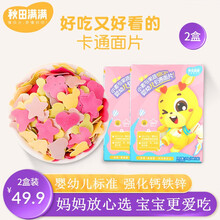 秋田满满 宝宝辅食 婴儿面条小面片营养趣味多彩蔬菜卡通面片儿童钙铁锌果蔬面 一盒