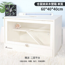 宠尚天 仓鼠笼仓鼠用品刺猬金丝熊专用饲养箱蜜袋鼯保温箱大号别墅笼子爬宠箱 仓鼠纳米木塑箱笼 60*40*40cm