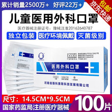 斯科赛斯 医用外科口罩 一次性口罩成人无菌挂耳式 环氧乙烷灭菌三层防护医用隔离口罩 【独立包装】儿童医用外科口罩100片