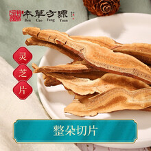 北京本草方源 灵芝 中药饮片 10g 补气安神平喘 抓中药 中药材 按方抓药