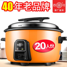 40年老品牌商用锅超大型电饭锅特大容量电饭煲10升食堂商用15-20-30-40人饭店食堂用 13L/加厚不粘15-20人【高端版】