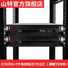 山特（SANTAK）C1KRS机架式UPS不间断电源1KVA800W 机房服务器断电续航 主机+1个电池包（满载13分钟）