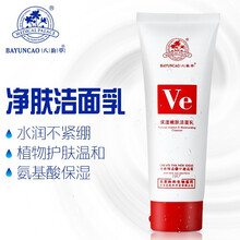 北京协和医 八韵草维E保湿嫩肤洁面乳氨基酸洗面奶女男通用 一盒装