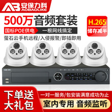 安保力科 500万商用工厂超市网络监控器高清套装家用室内音频半球摄像头POE系统全套设备 8路POE套装 4TB硬盘