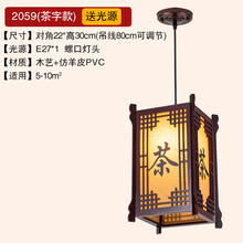 中式小吊灯复古中国风餐厅过道现代吧台木艺古典羊皮火锅灯笼灯具餐厅 书房 酒店家用过道 2059茶字款