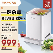 九阳（Joyoung）果蔬净食机洗菜机肉果蔬水果清洗机蔬菜消毒家用解毒除菌全自动净化机 XJS-01 白色