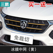 适用于宝骏510中网冰膜贴日行灯改色膜个性改装专用外饰装饰三色车贴纸 冰膜中网(黄)