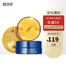 【品牌授权】爱神菲（SNP）眼膜黄金胶原眼膜海洋燕窝眼霜水库黑珍珠凝胶眼膜60片装淡化细纹黑眼圈 SNP燕窝+胶原眼膜60对