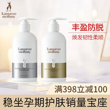 袋鼠妈妈 孕妇防脱育发洗护2件套装洗发水护发素哺乳怀孕专用孕产期