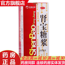江西民济 肾宝糖浆200ml口服液补肾温阳畏寒怕冷尿频尿多腰腿疼痛肾虚两虚阴阳双补早泄无力勃起九州 肾宝糖浆阳痿早泄扶正固本：5盒装