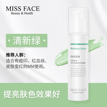 Miss face妆前乳女学生党控油保湿隔离霜持久补水打底素颜霜提亮肤色正品 清新绿（适合泛红，痘印肌肤使用）