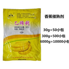 FYK/鲜峰20%乙烯利催熟生长调节剂香蕉专用快熟剂香蕉催熟剂 6000g