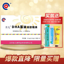 首儿DHA藻油凝胶糖果0.62g×30粒一盒儿童营养食品小儿咀嚼每日1粒DHA120mg低糖护齿好味
