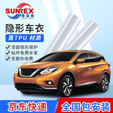 赛雷斯(SUNREX) 隐形车衣 汽车TPU车衣 透明漆面保护膜 防剐蹭自修复 抗腐蚀 不变黄 隐形骑士V2(包安装)