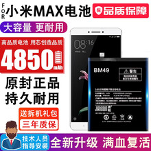 将顿适用于小米max电池大容量 BM49 小米MAX更换手机内置电板 MI Max全新扩容魔改增强版 小米MAX高品质电池/标容4850毫安