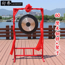 舒弗 36cm铜锣40至80公分开道锣庆典锣鼓抄锣活动开业锣配锣架乐器 60cm锣+架子