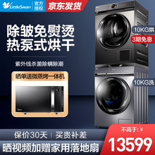 小天鹅（LittleSwan）洗衣机烘干机洗烘一体套装热泵烘干TG100-1436MUADT +TH100-H36WT 10洗10烘 烘被子程序
