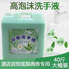 酒店专用洗手液大桶装散装20kg大桶商用洗手液补充装桶装40斤 透明黄
