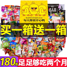 整箱180包网红零食大礼包送女友男一整箱生日礼物情人节六一儿童节送礼彩盒好吃的休闲食品小吃套餐组合 【买1箱加1箱】2箱共180包零食小吃+小黄鸭...